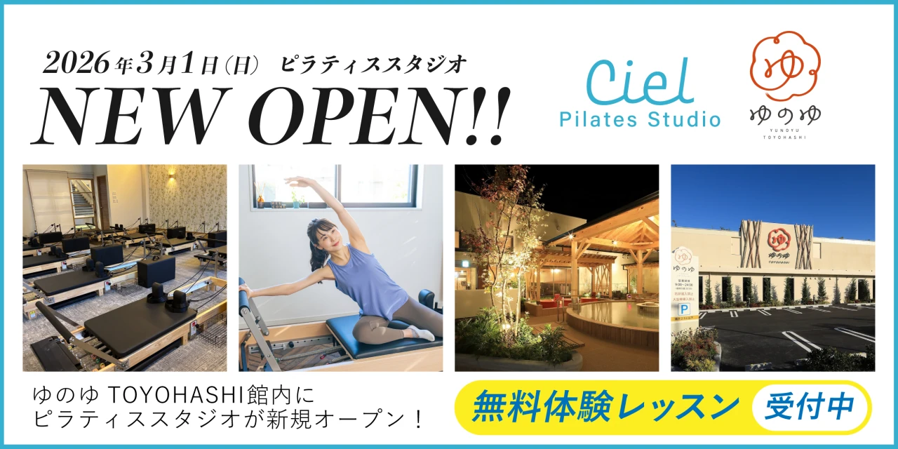 【新規オープン】マシンピラティススタジオ『Ciel Pilates』2026年3月新規オープン決定！