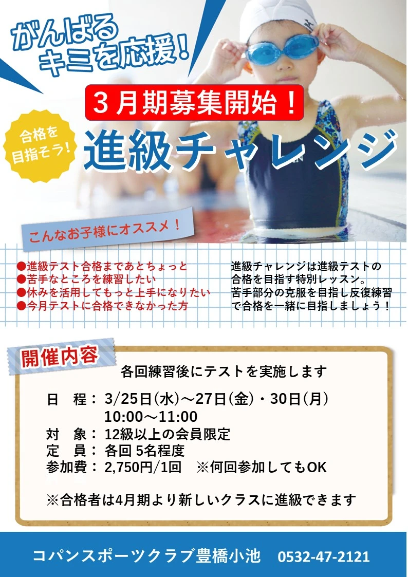 会員限定　春の短期教室【 進級チャレンジ 】3月期募集開始！　　　