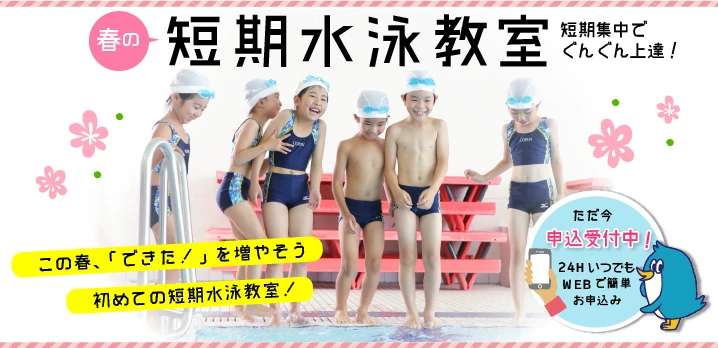 コパンで上達!春の短期教室