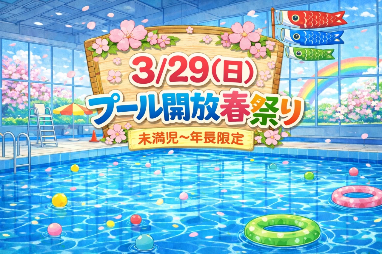 【未満児～年長限定】春まつり♪