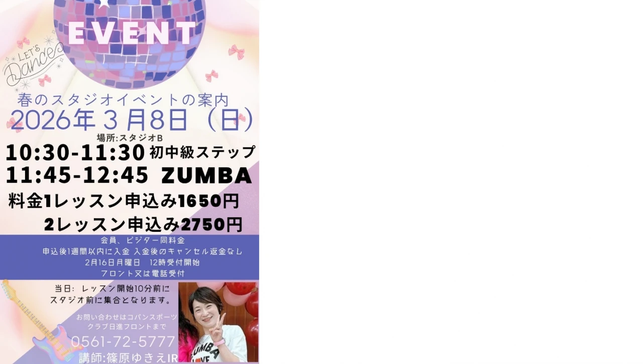 【成人】3/8　初中級ステップ＆ZUMBA