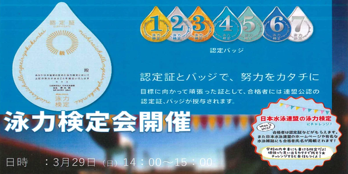 3/29日曜日 ニチレイ検定会 参加者募集!