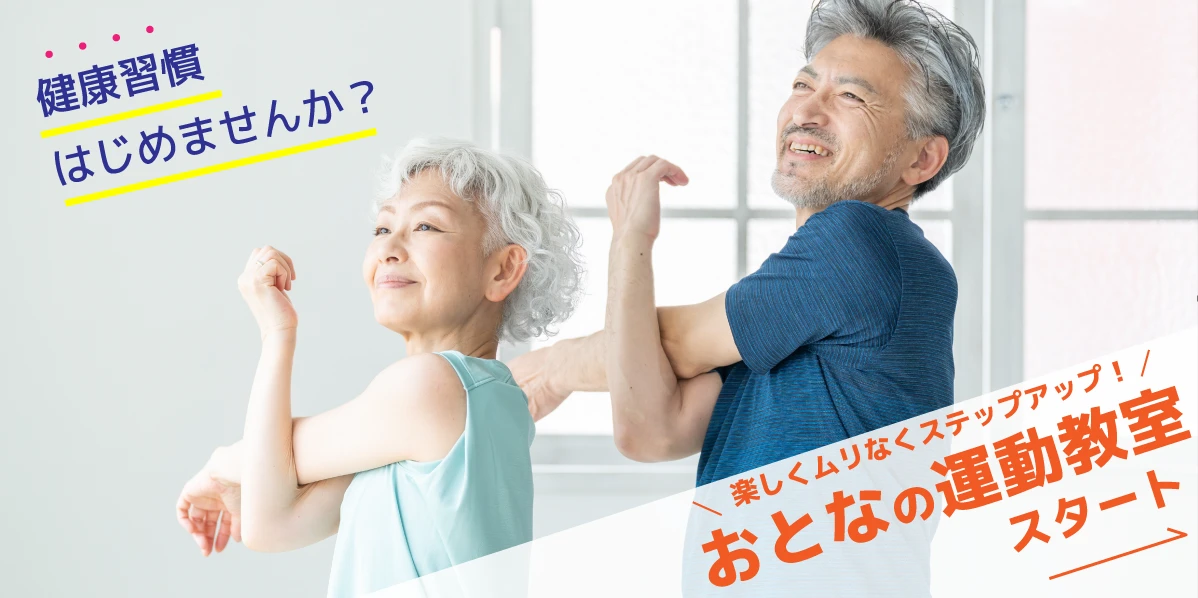 週イチのジム利用【60歳から始める!】シリーズ