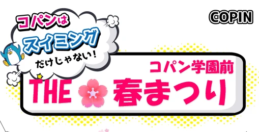 コパン春まつり開催