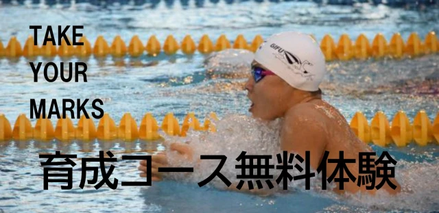 育成コース無料体験会