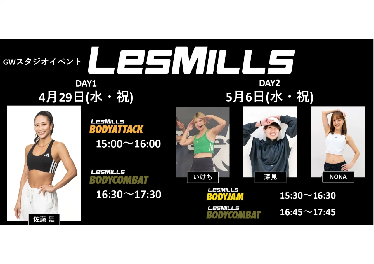 ゴールデンウィークLesMILLSスタジオイベント
