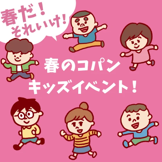 【コパン生限定】4月12日（日）日帰りキャンプ　3/26(木)WEBのみで予約受付開始！