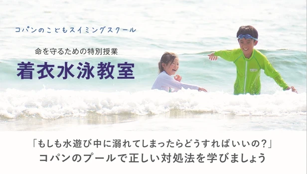 着衣水泳教室＆お楽しみプール会♪（プール開放・水中スクーター）