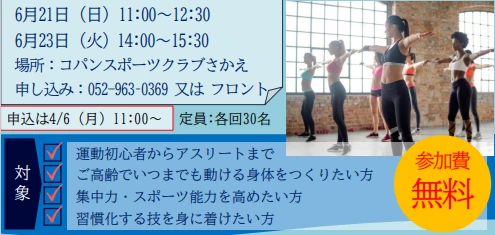 タクトレス・エクササイズ　　　　★参加費無料