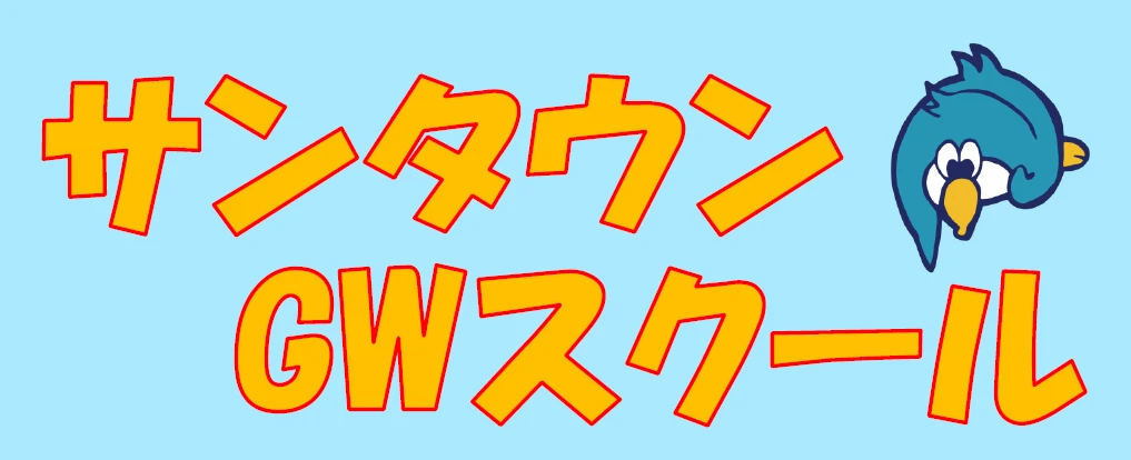 コパンの預かりスイミング!GWスクール