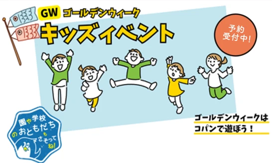 GW1日お預かり実施(スイミングレッスン付き)