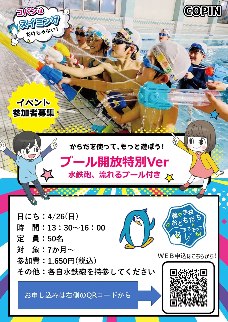 プール開放特別Ver ★水鉄砲＆流れるプール★