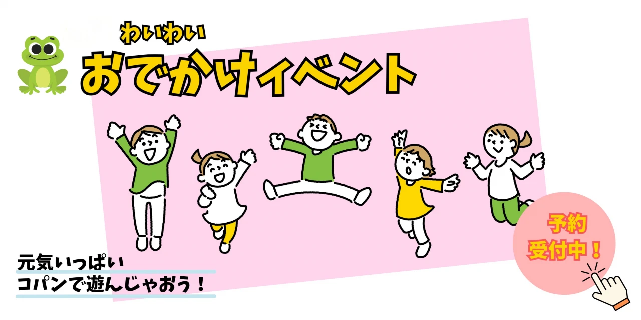 【キッズイベント】春の1日キャンプ!!