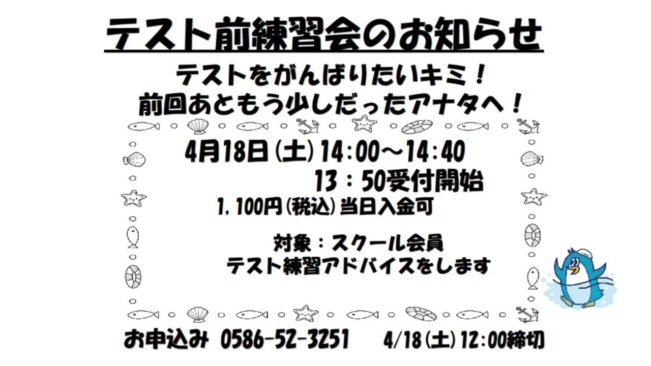 テスト前練習会！