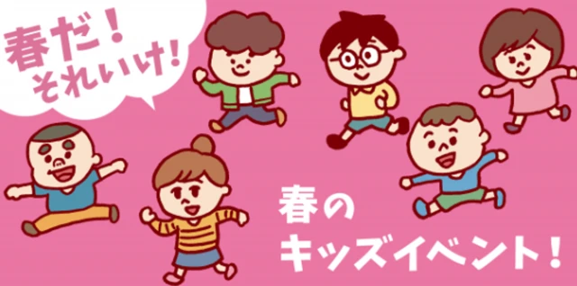 春のイベント　逃走中！！