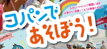 5/30　縁日＆プール開放