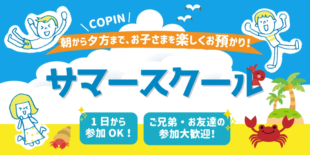 サマースクール☆1日お預かりスイミング！