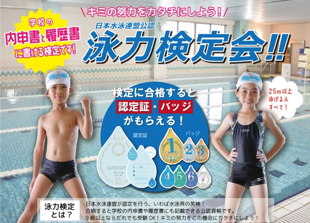 ニチレイ泳力検定会開催！
