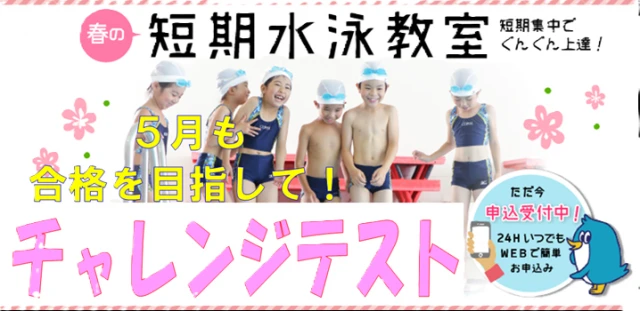 5月も合格目指してチャレンジテスト!