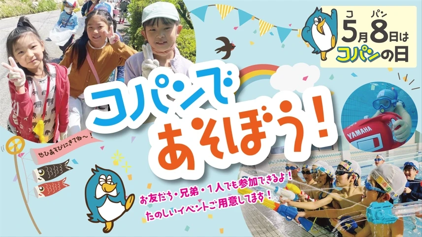 みんなで思いっきり遊ぼう！楽しいプール開放！