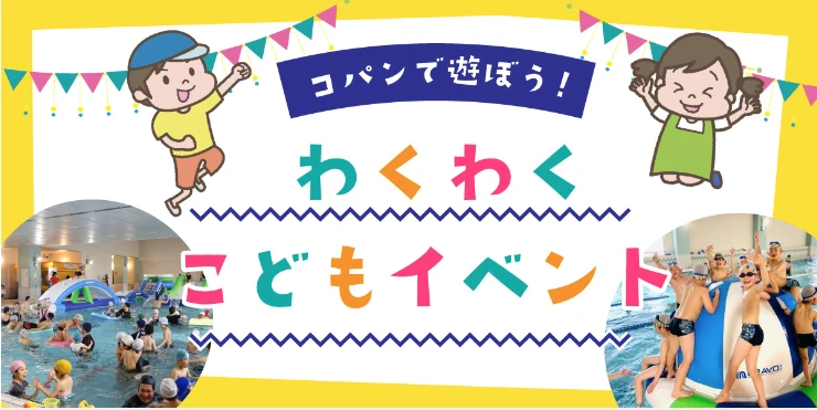 【キッズイベント】ナイトプール