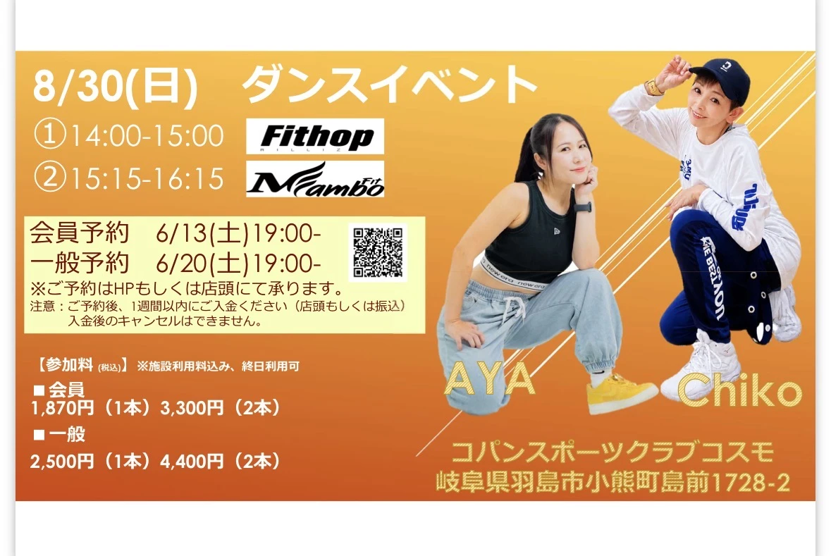 8/30(日)　ダンスイベント