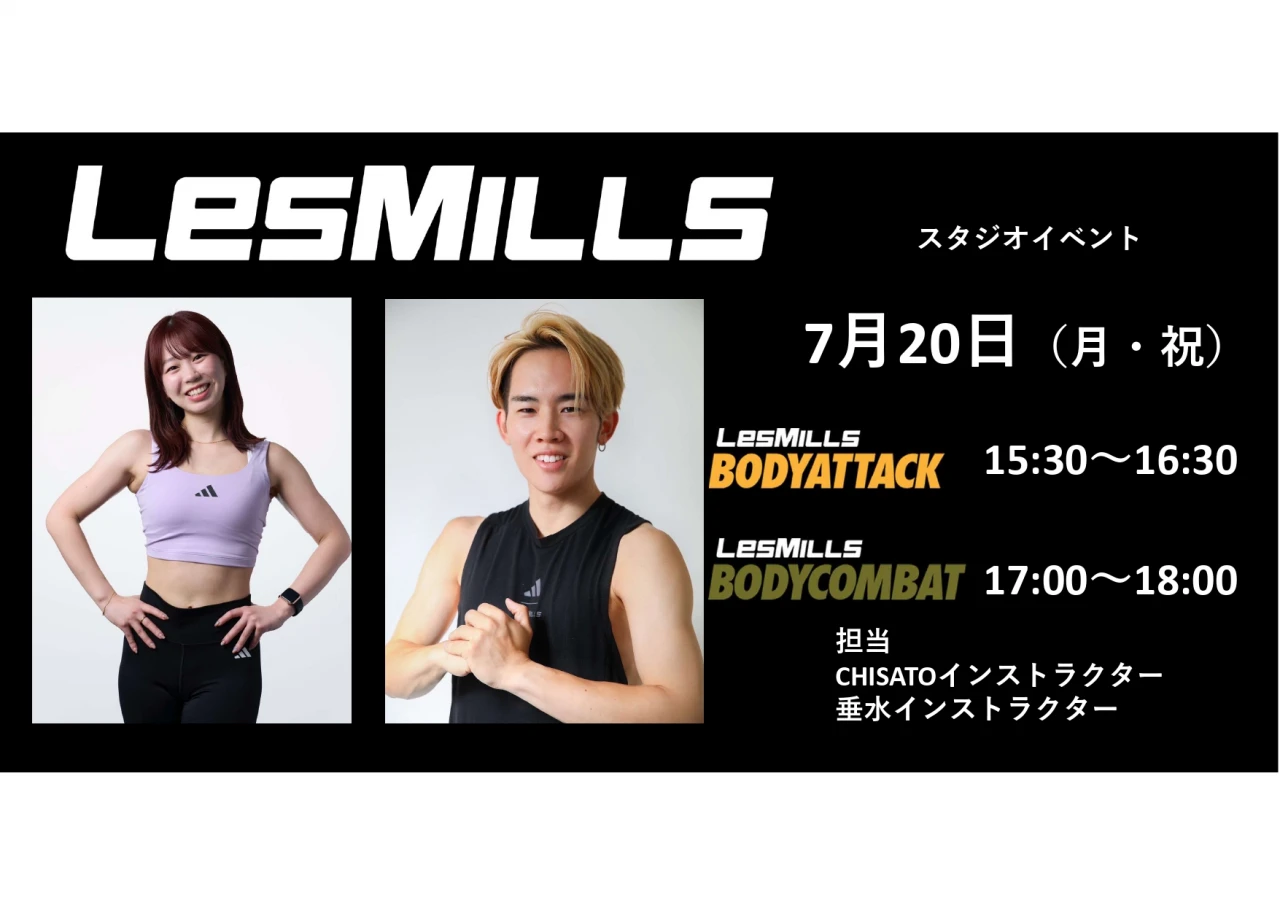 7月20日 LesMILLSスタジオイベント