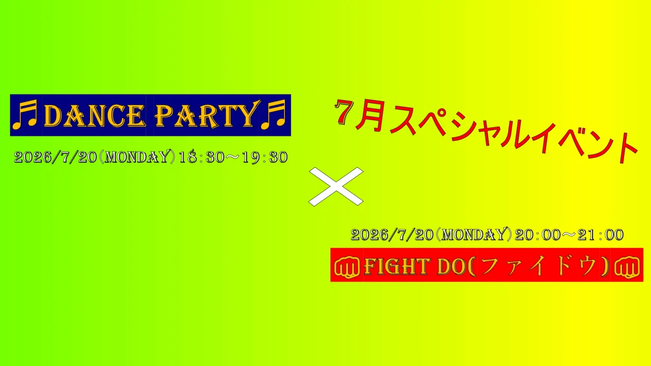 ダンスパーティ♪ ＆ ファイドウ！ イベント
