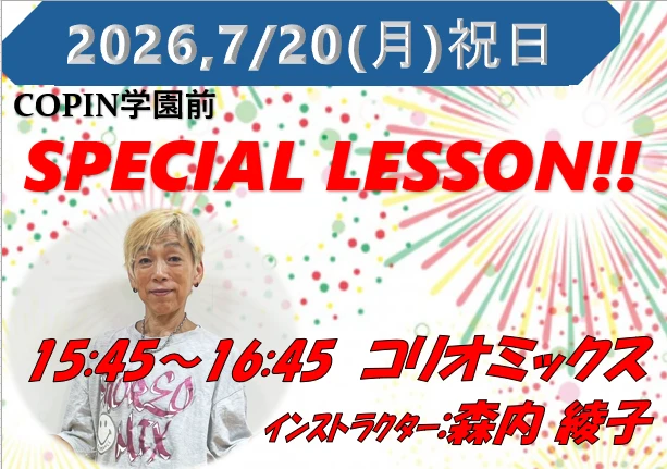 スペシャルイベント開催！2026年7月20日(月・祝)　
