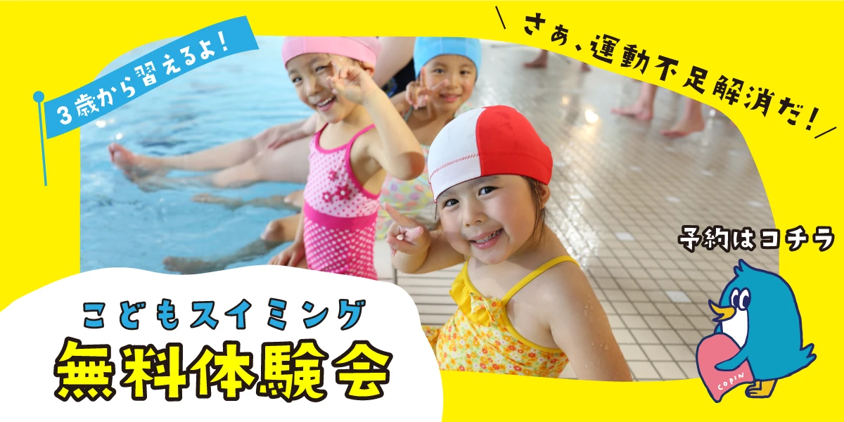【こどもスイミング】8月無料プール体験会を開催します♬
