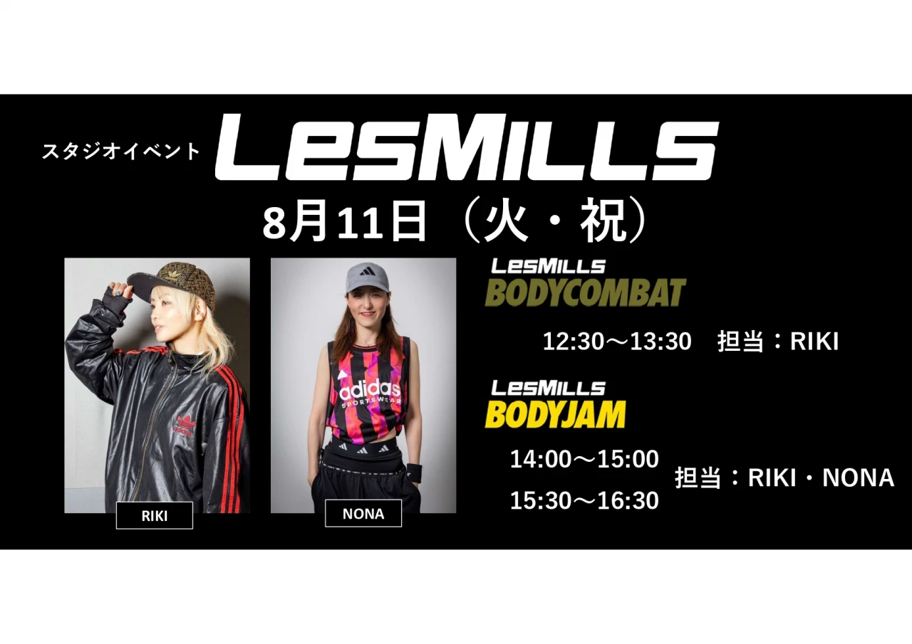 8月11日　LesMILLSスタジオイベント