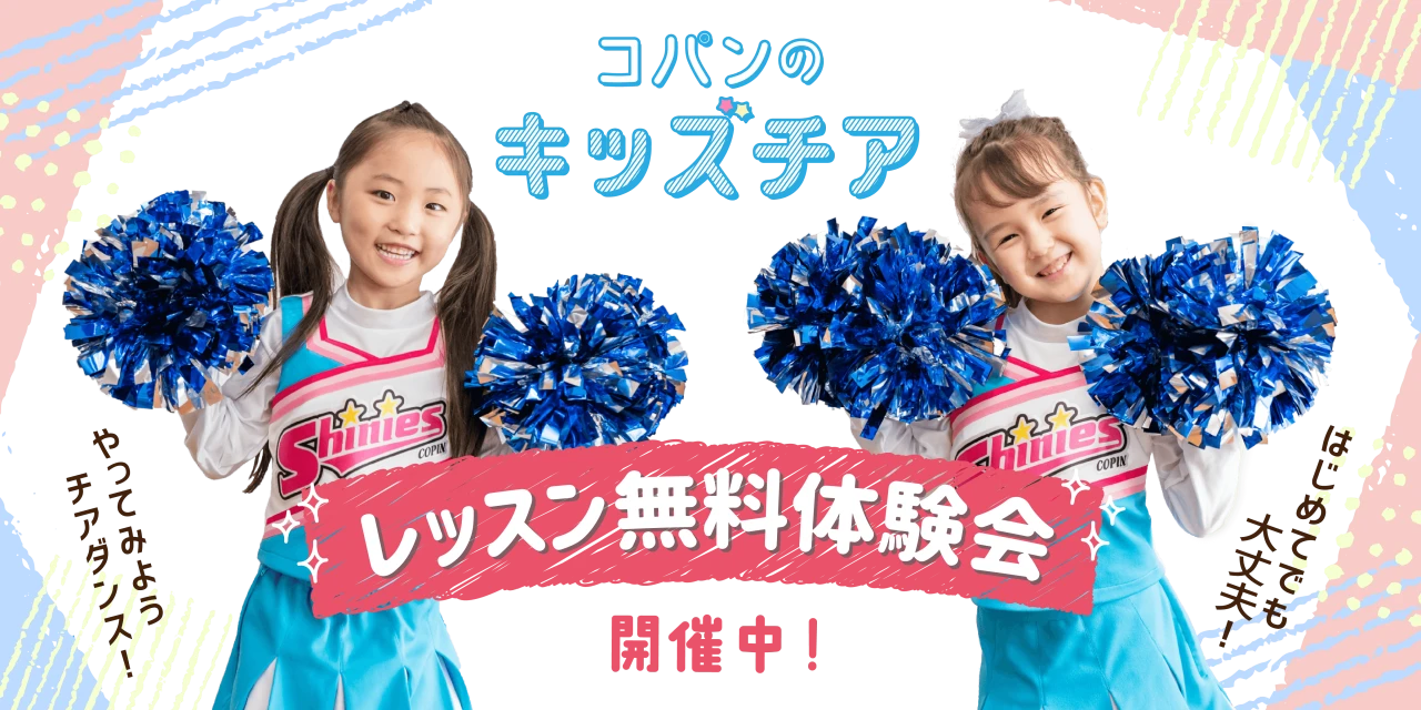 とにかく可愛い!キッズチア 8・9月無料体験♡♡♡