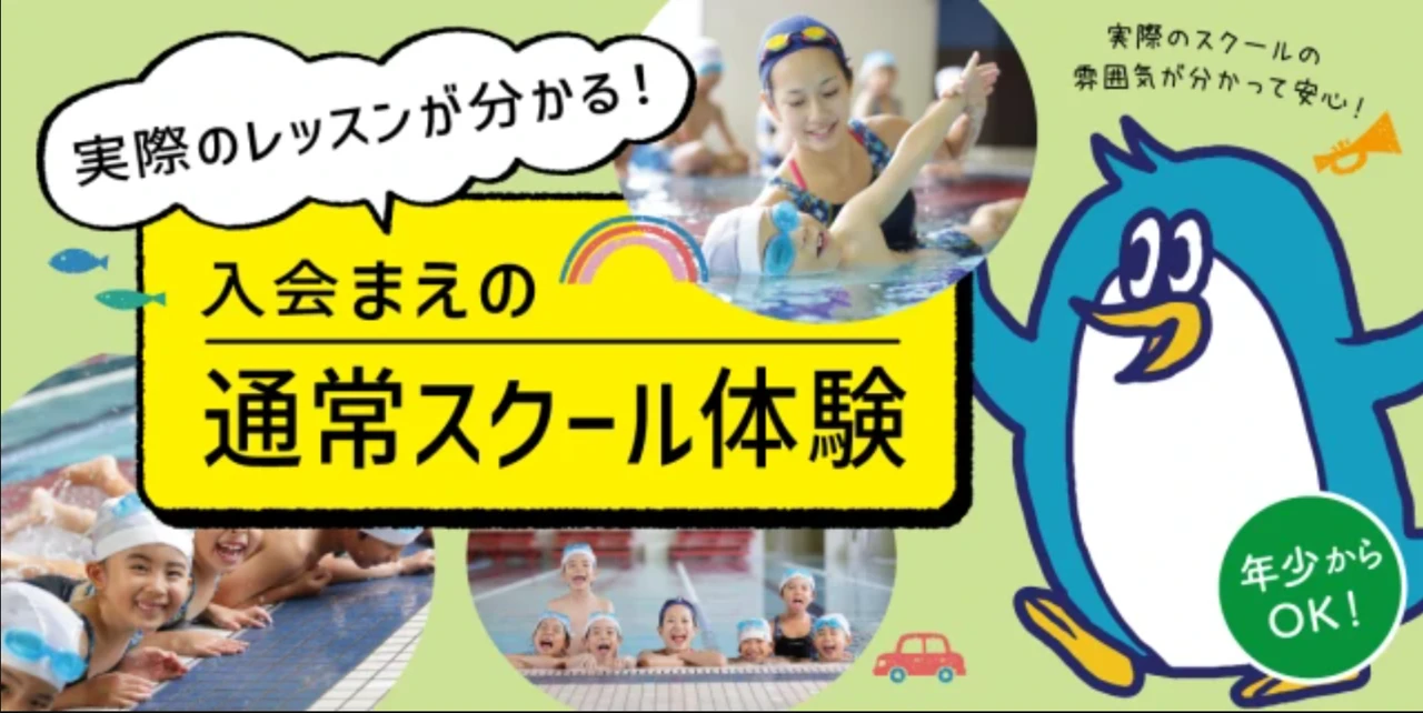 8・9月スイミング通常スクール体験を開催します♬