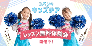 【美品】コパン キッズ チアウェア 20516_1_s.webp?1785416030