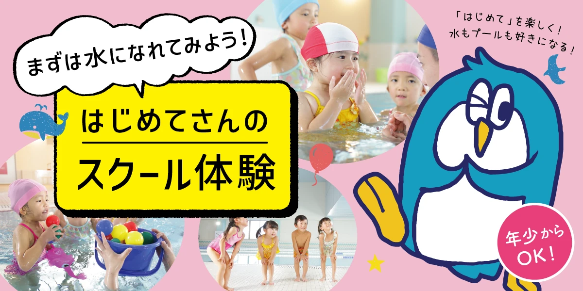 【子どもスイミング】9月体験会を開催します♫