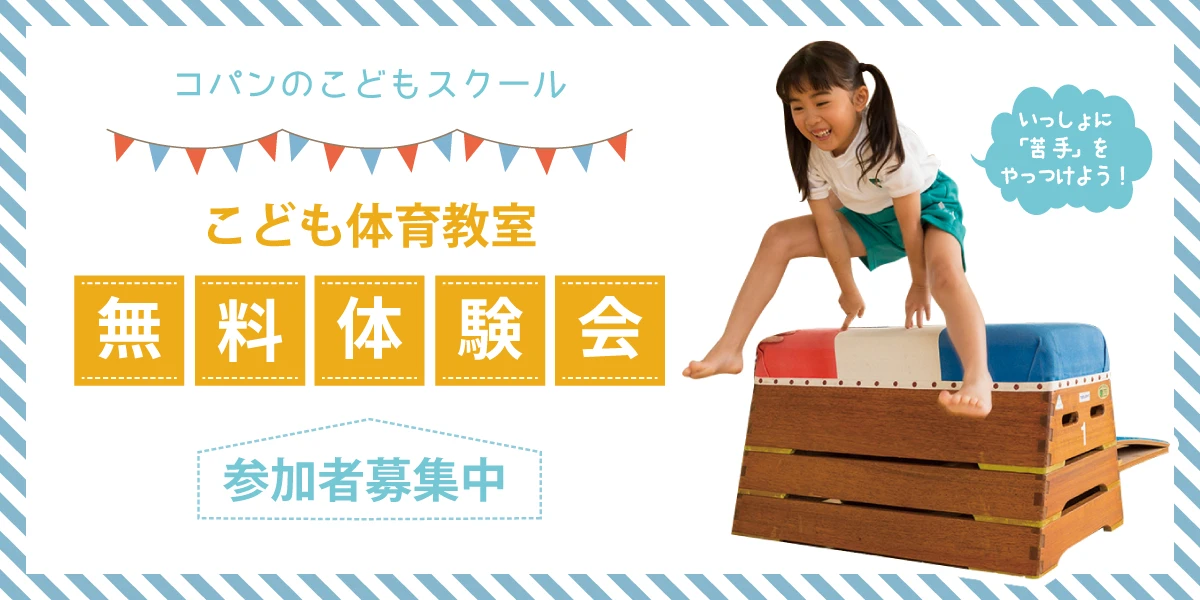 【こども体育】無料特別体験会を開催します♬