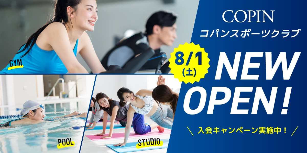 新規オープンキャンペーン！今だけの特別入会特典あります！