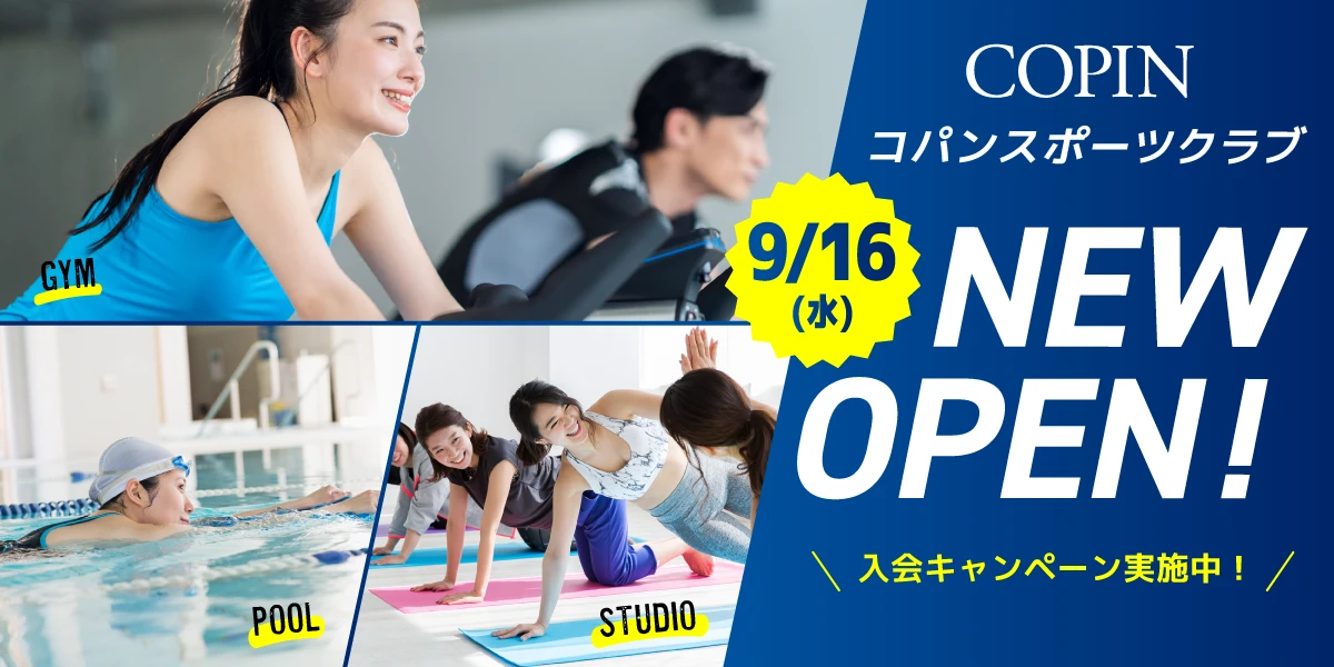 新規オープンキャンペーン!今だけの特別入会特典あります!