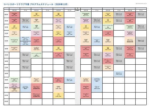 スタジオプログラムスケジュール（9/7更新）