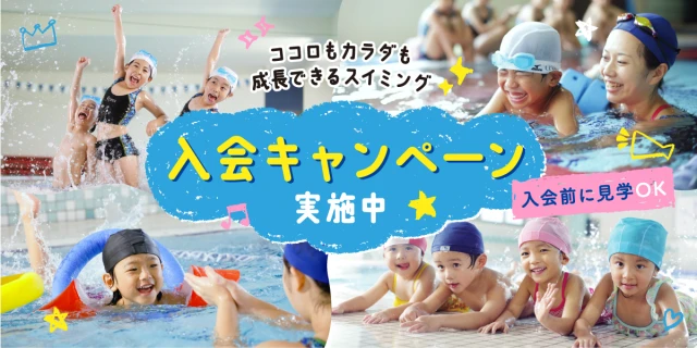 【期間限定10/31(土)まで!】今だけのお得な入会キャンペーンはこちら!