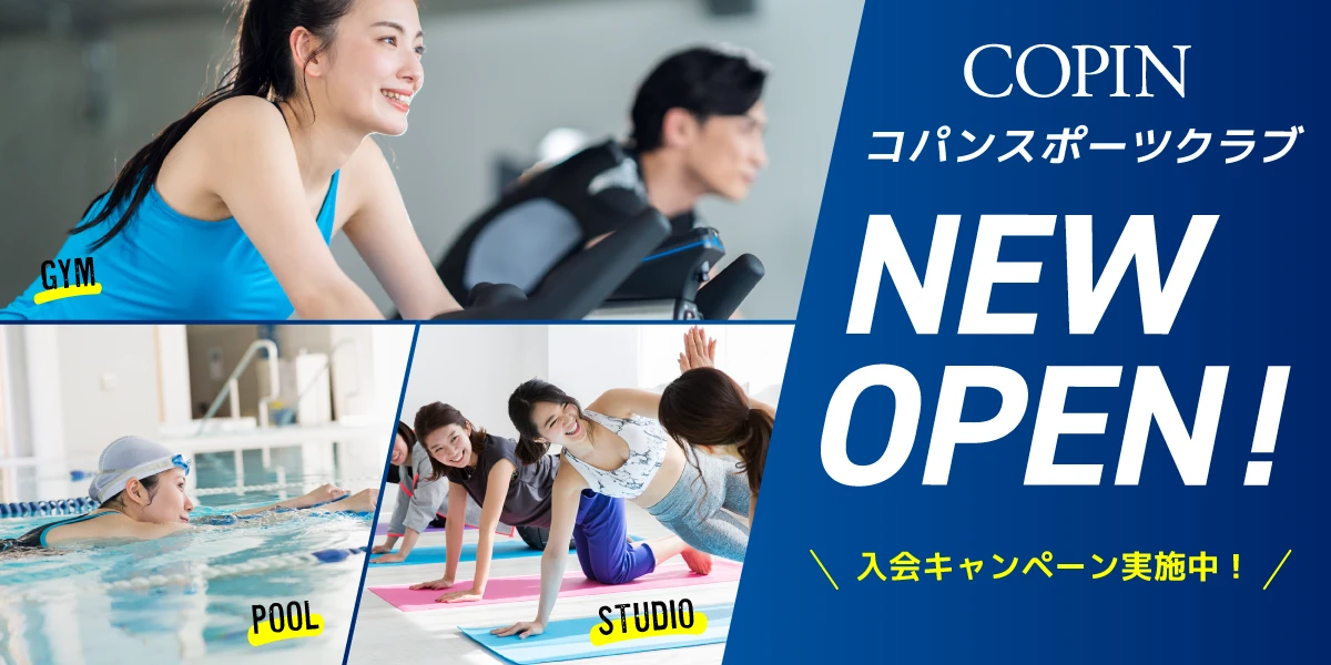 新規オープンキャンペーン！今だけの特別入会特典あります！
