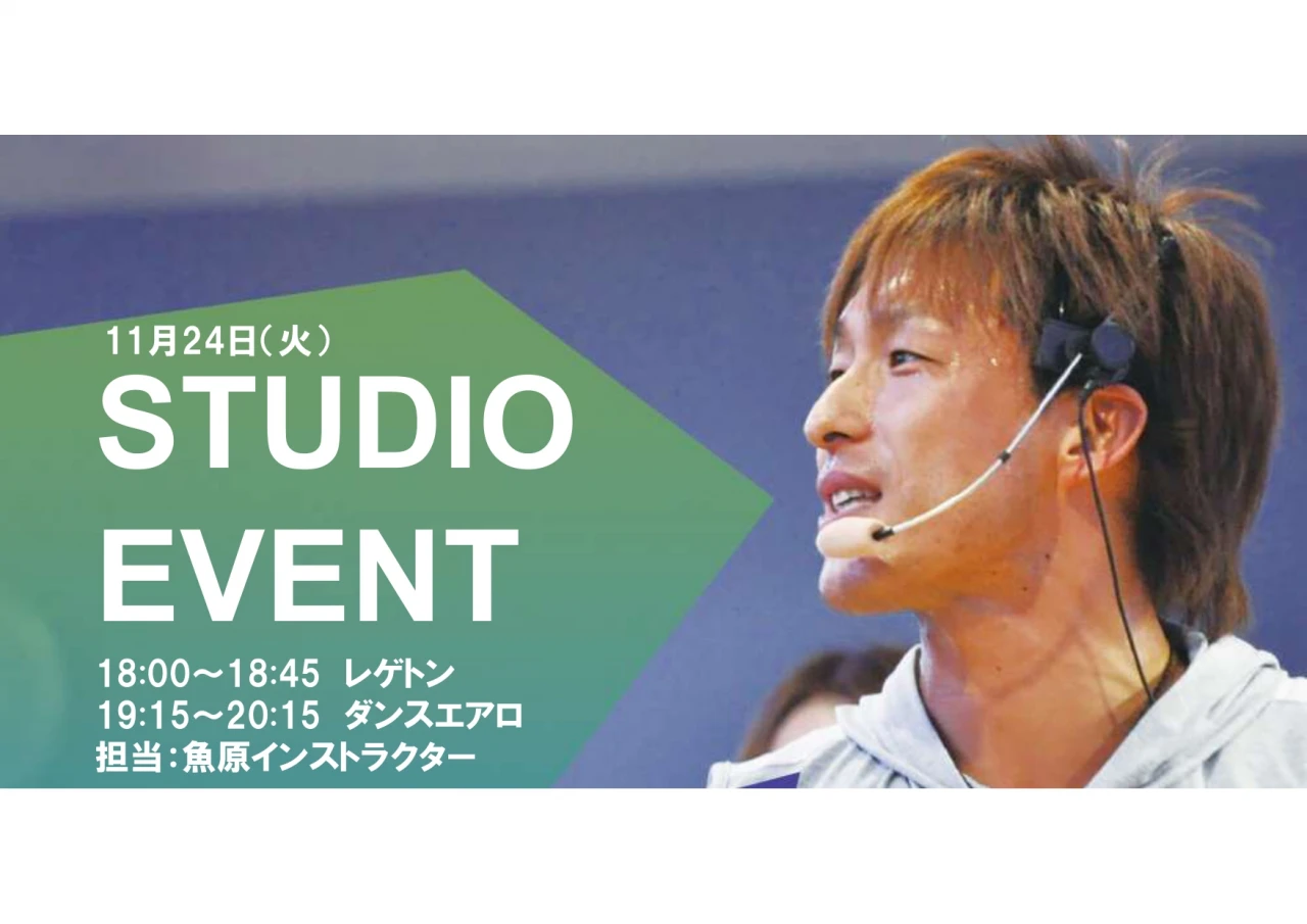 11月24日　スタジオイベント