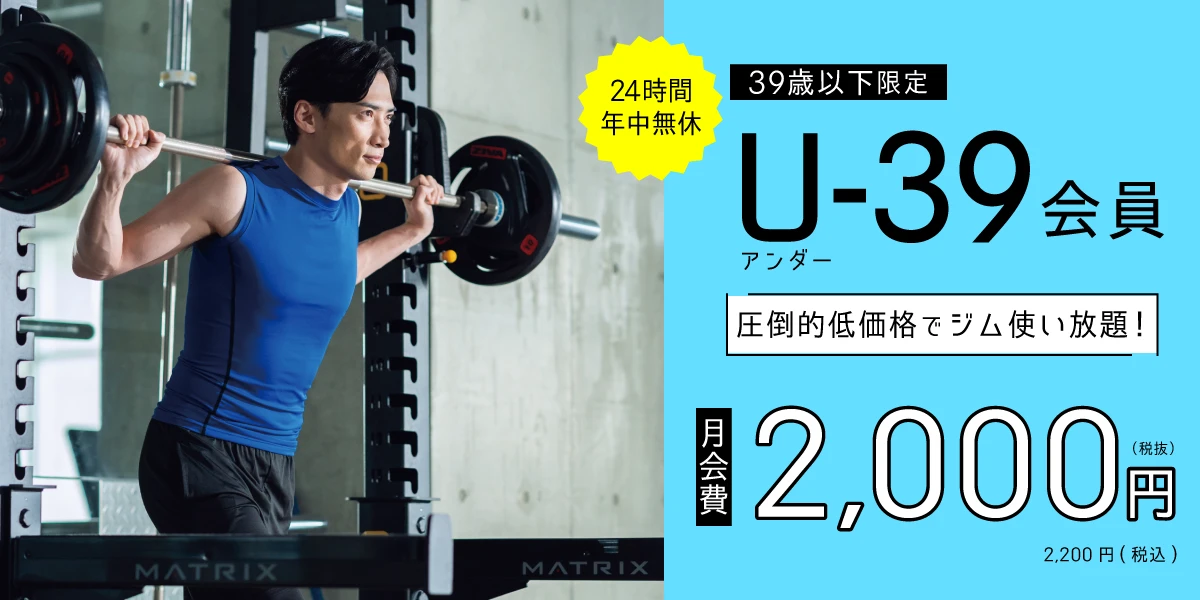 【39歳以下限定】月額2,000円(税抜)で使い放題！　