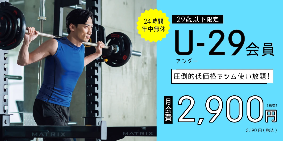 【29歳以下限定】月額2,900円(税抜)で使い放題！　