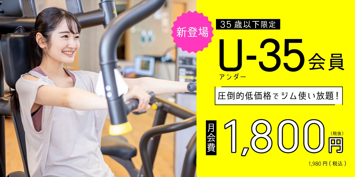 【35歳以下限定】月額1,800円(税抜)で使い放題！