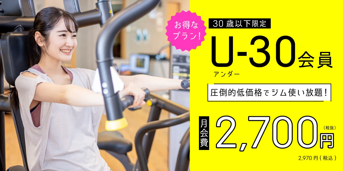 【30歳以下限定】月額2,700円(税抜)で使い放題！　