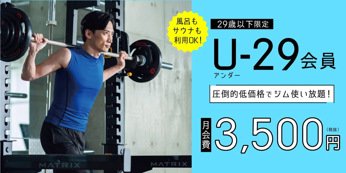 【29歳以下限定特別プラン】ジムと暗闇サイクル両方使えて月額2,980円！！