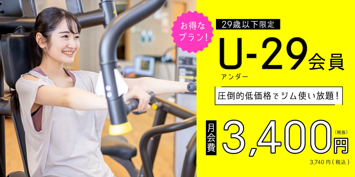 【29歳以下限定】月額3,400円(税抜)で使い放題！　