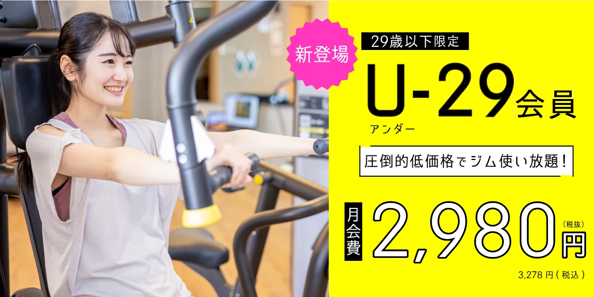 【29歳以下限定】月額2,980円(税抜)で使い放題！　