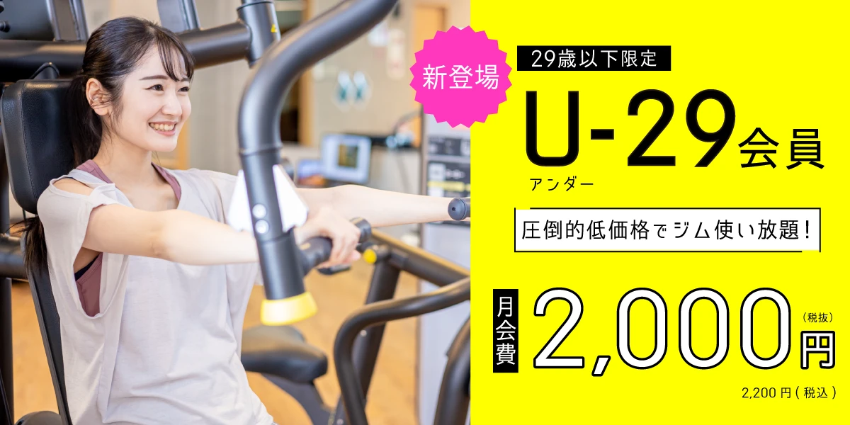 【29歳以下限定】月額3,000円(税抜)で使い放題！　